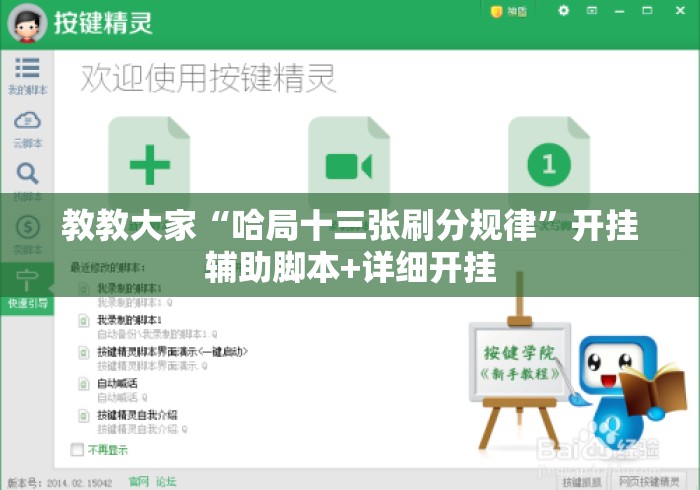 教教大家“哈局十三张刷分规律	”开挂辅助脚本+详细开挂