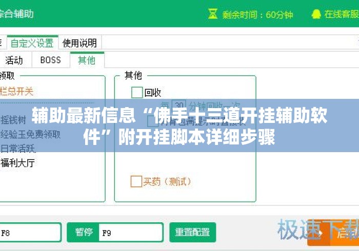 辅助最新信息“佛手十三道开挂辅助软件”附开挂脚本详细步骤