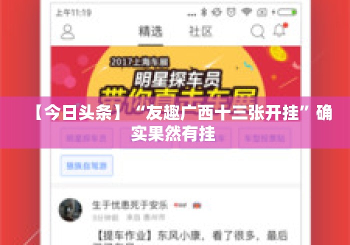 【今日头条】“友趣广西十三张开挂”确实果然有挂 