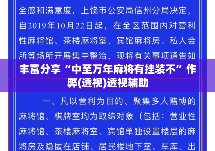 丰富分享“中至万年麻将有挂装不”作弊(透视)透视辅助