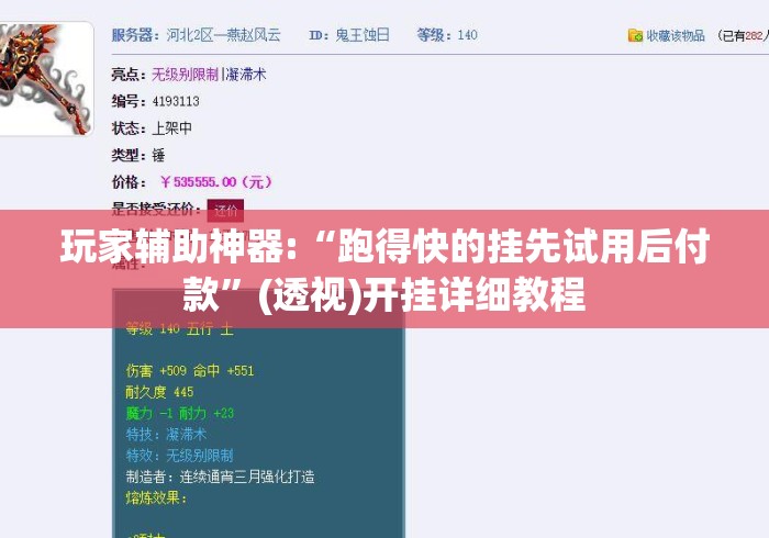 玩家辅助神器:“跑得快的挂先试用后付款”(透视)开挂详细教程