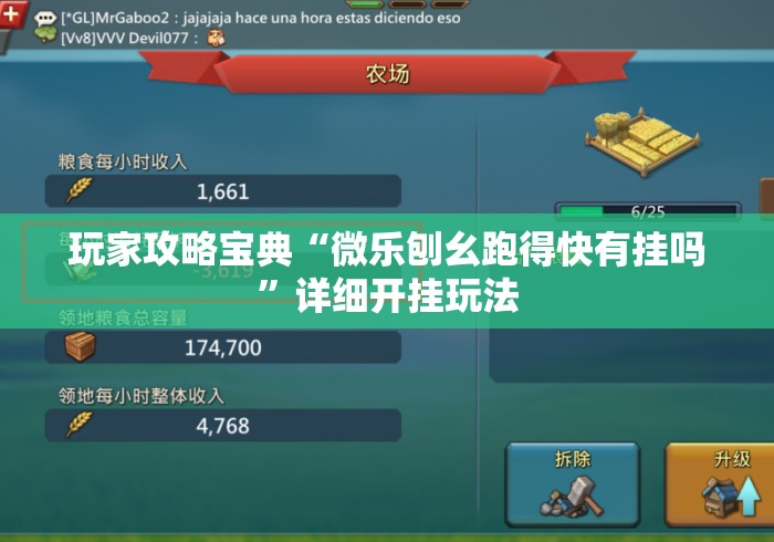 玩家攻略宝典“微乐刨幺跑得快有挂吗”详细开挂玩法