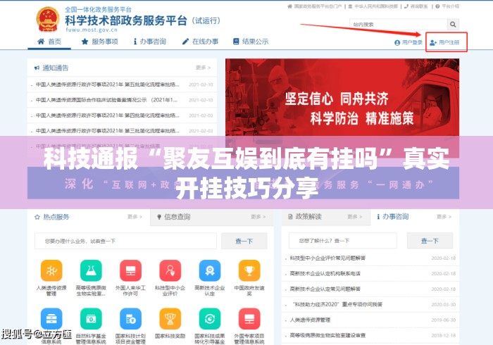 科技通报“聚友互娱到底有挂吗”真实开挂技巧分享