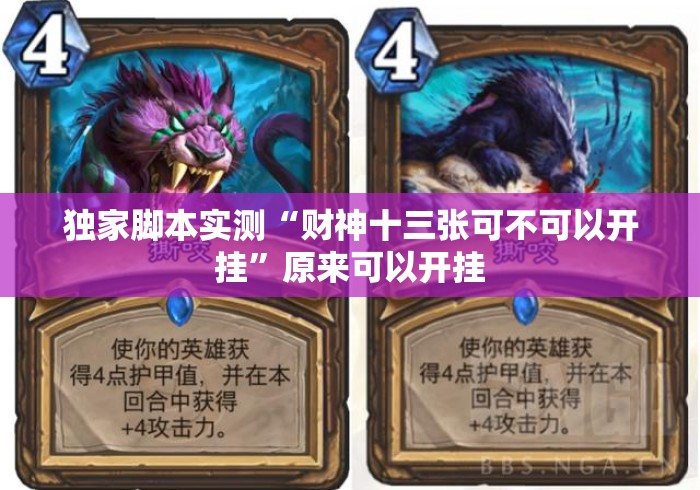 独家脚本实测“财神十三张可不可以开挂	”原来可以开挂