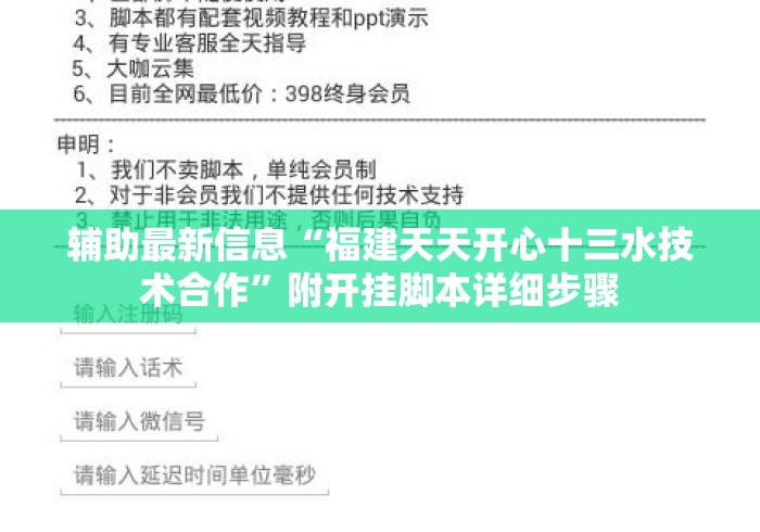 辅助最新信息“福建天天开心十三水技术合作	”附开挂脚本详细步骤