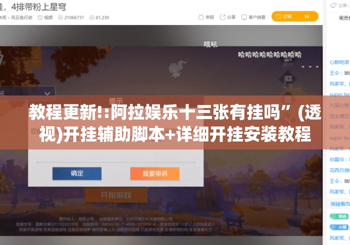 教程更新!:阿拉娱乐十三张有挂吗	”(透视)开挂辅助脚本+详细开挂安装教程