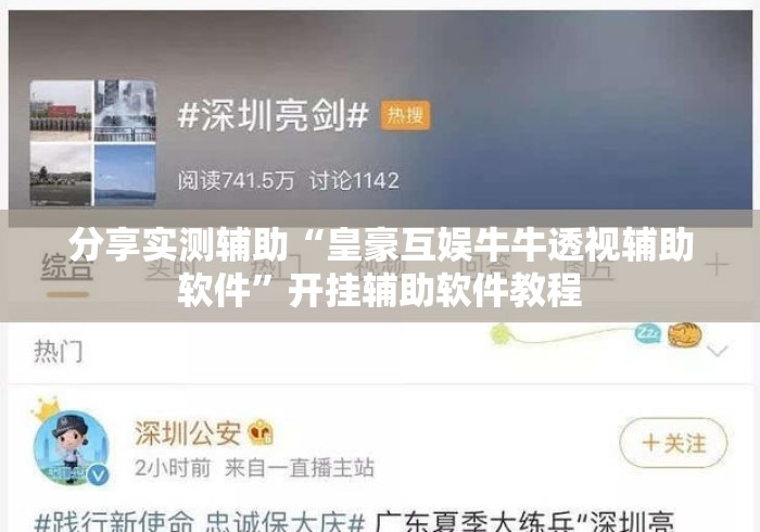 分享实测辅助“皇豪互娱牛牛透视辅助软件”开挂辅助软件教程