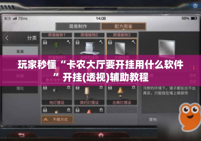 玩家秒懂“卡农大厅要开挂用什么软件	”开挂(透视)辅助教程