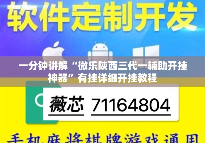 一分钟讲解“微乐陕西三代一辅助开挂神器”有挂详细开挂教程