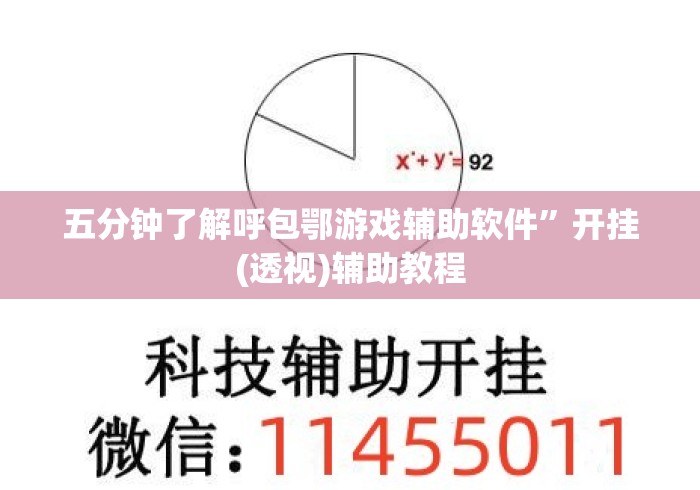 五分钟了解呼包鄂游戏辅助软件”开挂(透视)辅助教程