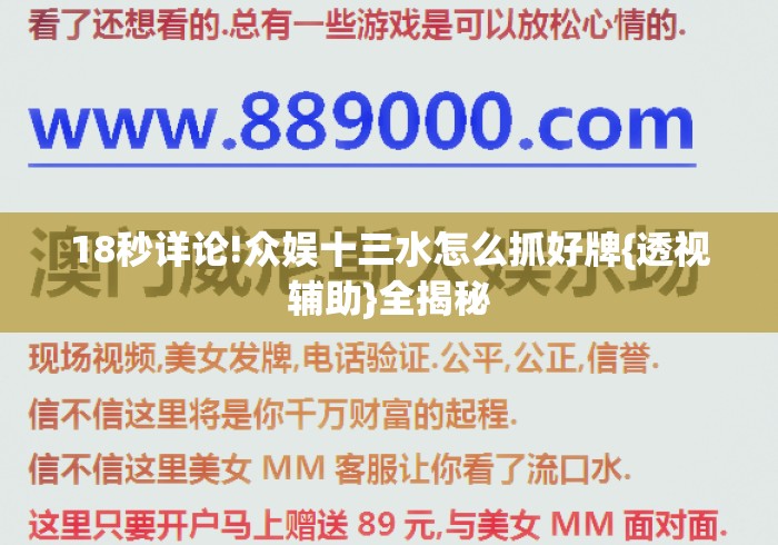 18秒详论!众娱十三水怎么抓好牌{透视辅助}全揭秘