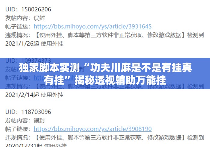 独家脚本实测“功夫川麻是不是有挂真有挂”揭秘透视辅助万能挂