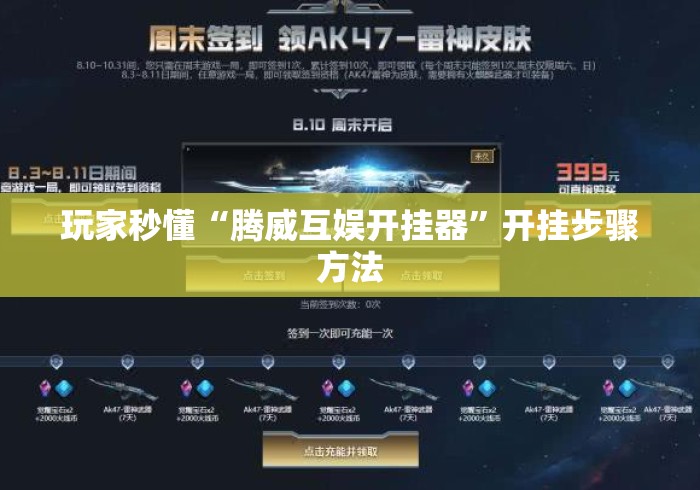 玩家必备攻略!随身十三道真的有挂吗”开挂辅助详细步骤