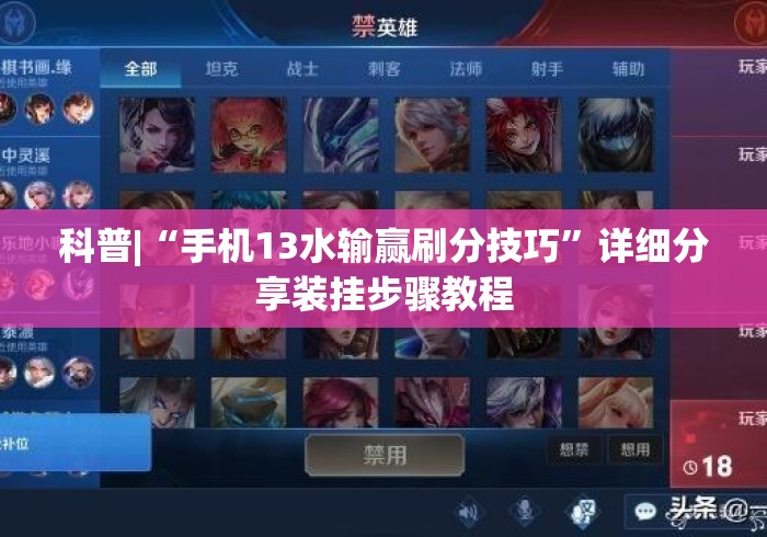 科普|“手机13水输赢刷分技巧”详细分享装挂步骤教程