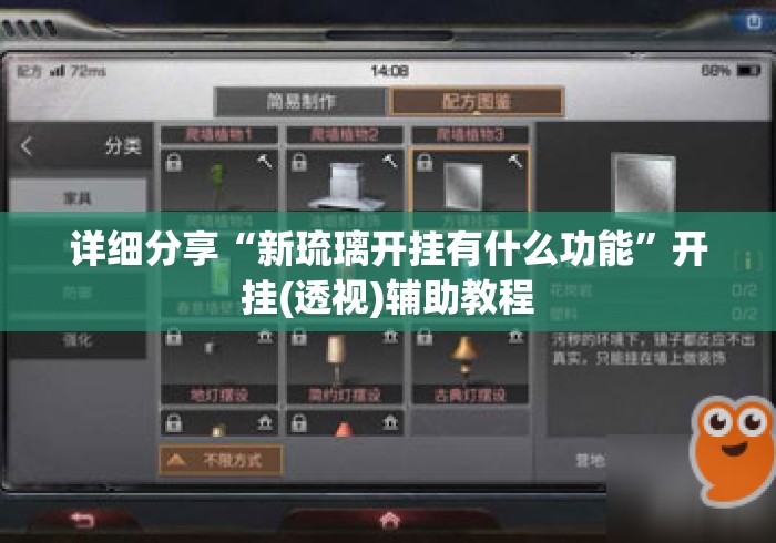 详细分享“新琉璃开挂有什么功能”开挂(透视)辅助教程