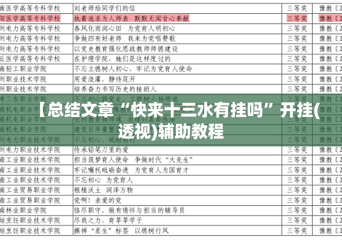 【总结文章“快来十三水有挂吗”开挂(透视)辅助教程
