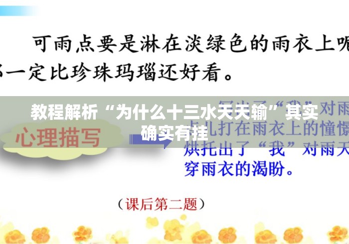 教程解析“为什么十三水天天输	”其实确实有挂