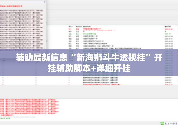 辅助最新信息“新海狮斗牛透视挂”开挂辅助脚本+详细开挂