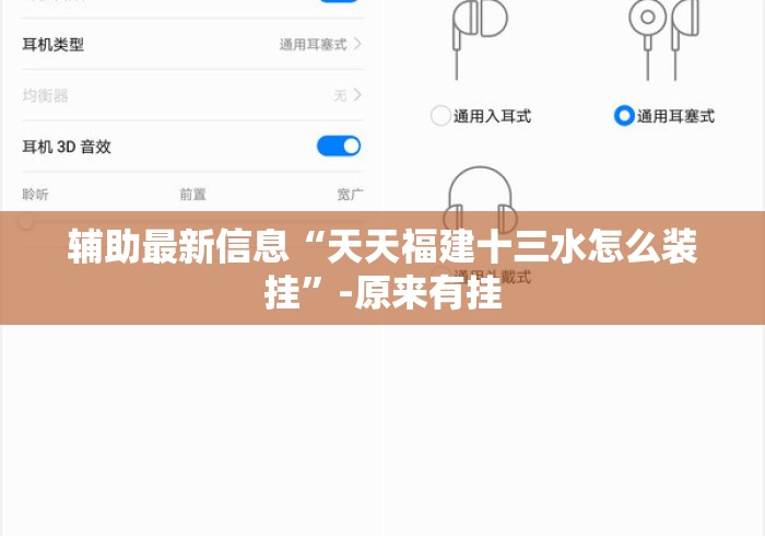 辅助最新信息“天天福建十三水怎么装挂”-原来有挂