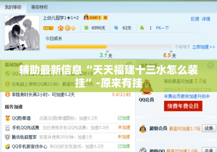 辅助最新信息“天天福建十三水怎么装挂”-原来有挂