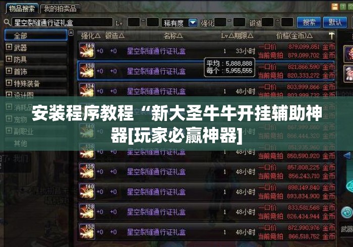 安装程序教程“新大圣牛牛开挂辅助神器[玩家必赢神器]