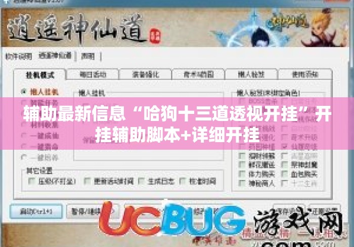 辅助最新信息“哈狗十三道透视开挂	”开挂辅助脚本+详细开挂