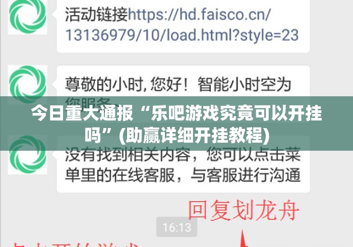今日重大通报“乐吧游戏究竟可以开挂吗”(助赢详细开挂教程)