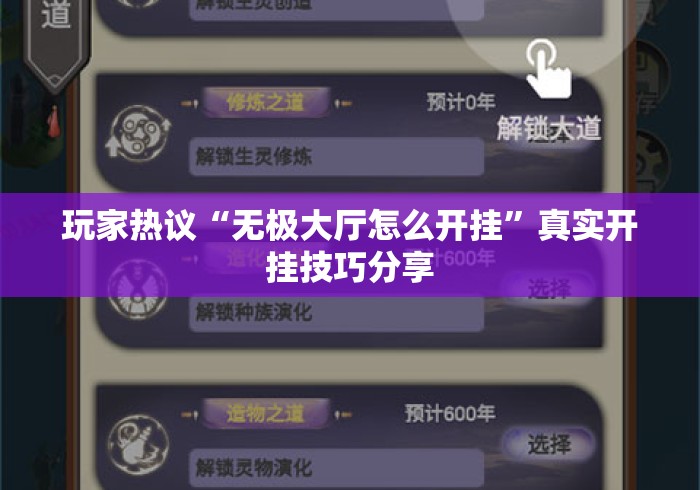 玩家热议“无极大厅怎么开挂”真实开挂技巧分享