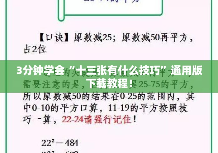 3分钟学会“十三张有什么技巧”通用版下载教程！