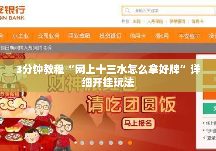 3分钟教程“网上十三水怎么拿好牌”详细开挂玩法