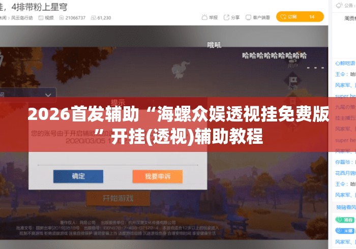 2026首发辅助“海螺众娱透视挂免费版	”开挂(透视)辅助教程