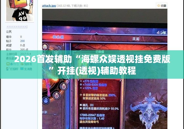 2026首发辅助“海螺众娱透视挂免费版”开挂(透视)辅助教程
