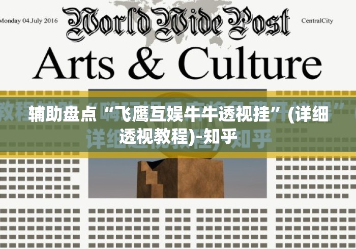 辅助盘点“飞鹰互娱牛牛透视挂	”(详细透视教程)-知乎