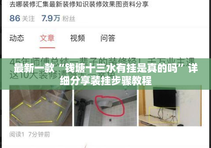最新一款“钱塘十三水有挂是真的吗”详细分享装挂步骤教程