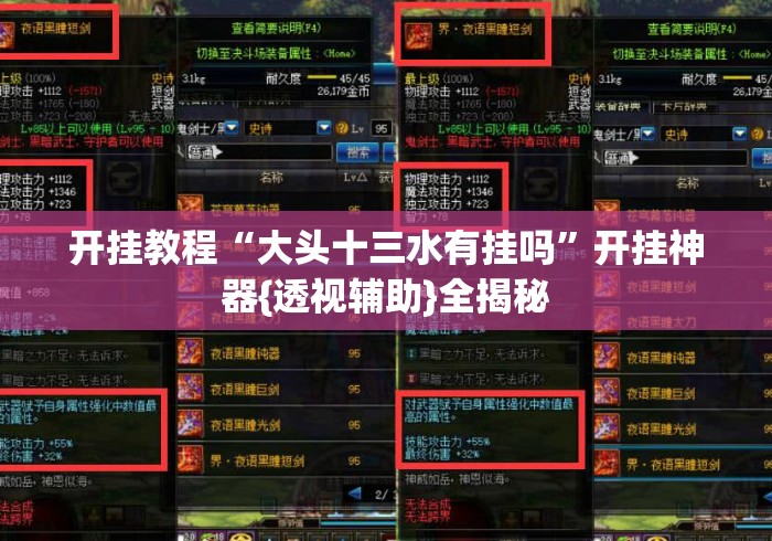 开挂教程“大头十三水有挂吗	”开挂神器{透视辅助}全揭秘