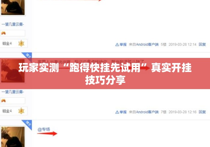 玩家实测“跑得快挂先试用	”真实开挂技巧分享