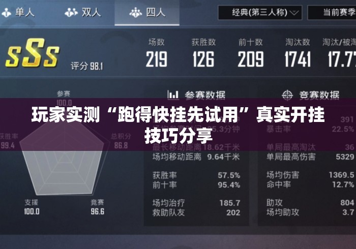 玩家实测“跑得快挂先试用”真实开挂技巧分享