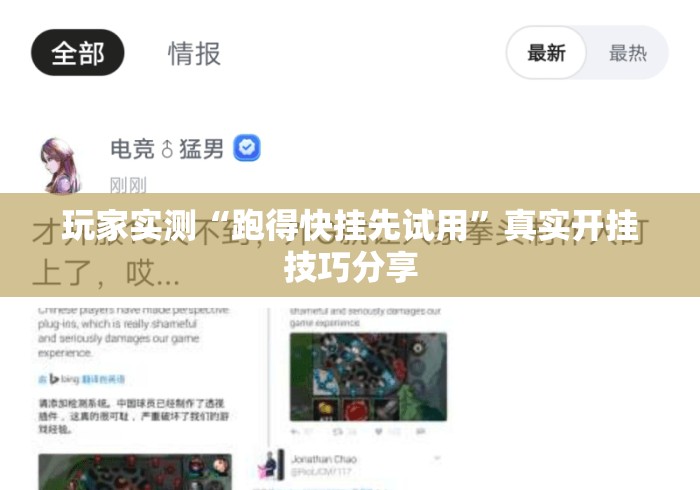 玩家实测“跑得快挂先试用”真实开挂技巧分享