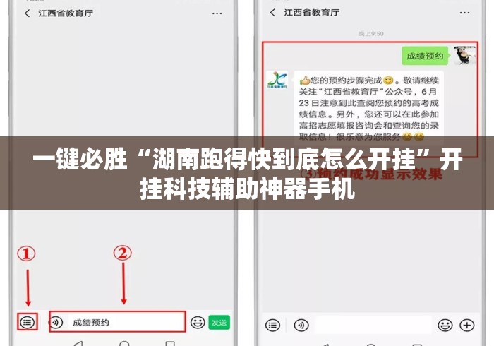 一键必胜“湖南跑得快到底怎么开挂	”开挂科技辅助神器手机