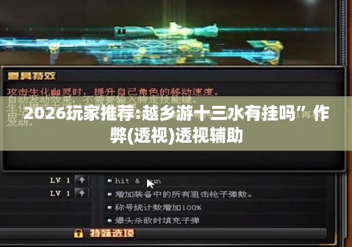 2026玩家推荐:越乡游十三水有挂吗”作弊(透视)透视辅助