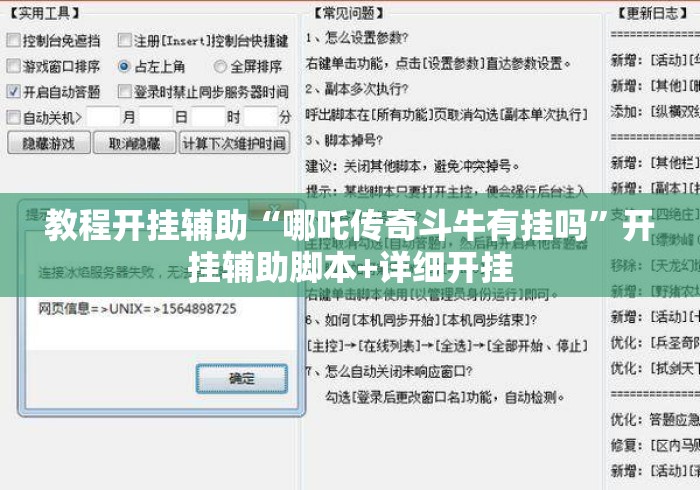 教程开挂辅助“哪吒传奇斗牛有挂吗”开挂辅助脚本+详细开挂