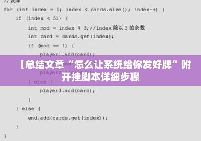 【总结文章“怎么让系统给你发好牌”附开挂脚本详细步骤