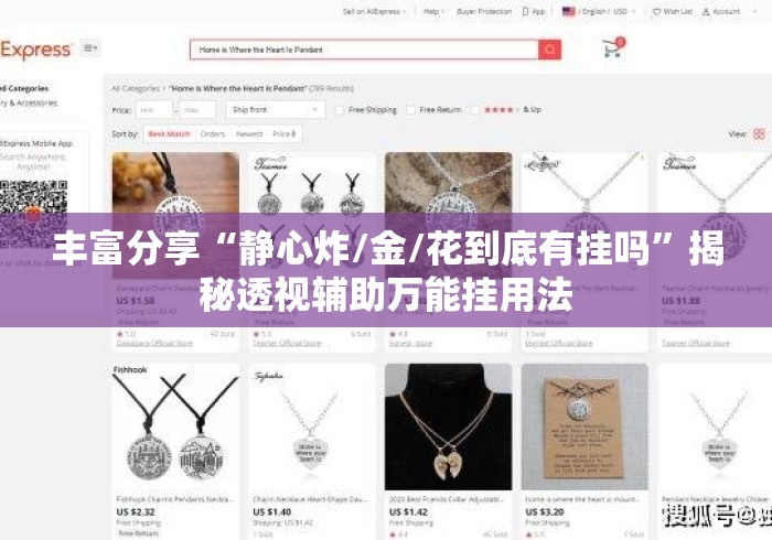 丰富分享“静心炸/金/花到底有挂吗”揭秘透视辅助万能挂用法
