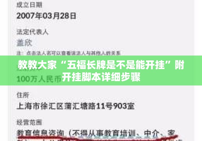 教教大家“五福长牌是不是能开挂	”附开挂脚本详细步骤
