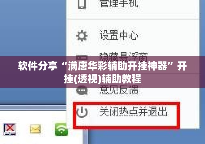 软件分享“满唐华彩辅助开挂神器	”开挂(透视)辅助教程