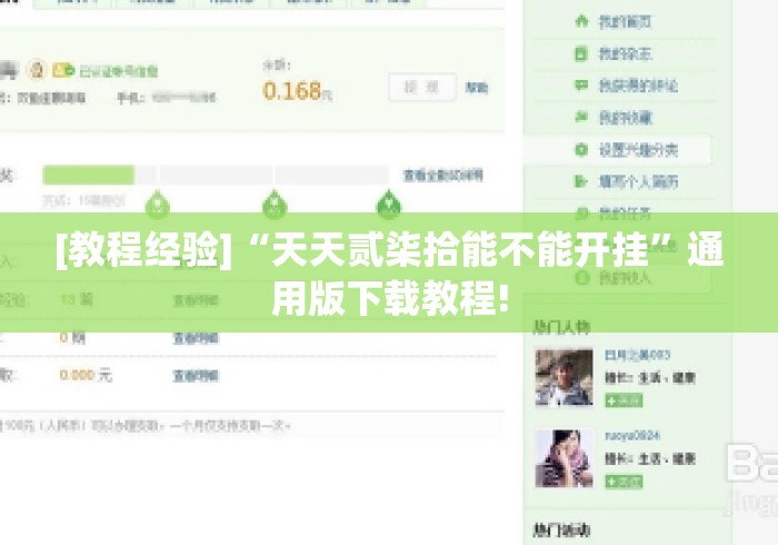 [教程经验]“天天贰柒拾能不能开挂”通用版下载教程!