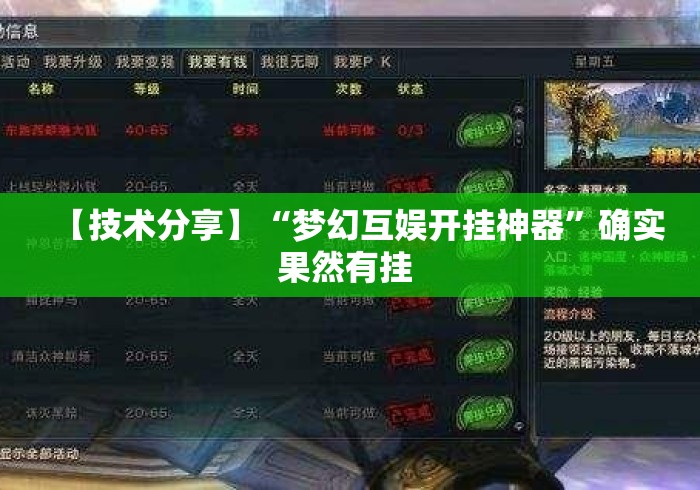【技术分享】“梦幻互娱开挂神器”确实果然有挂 