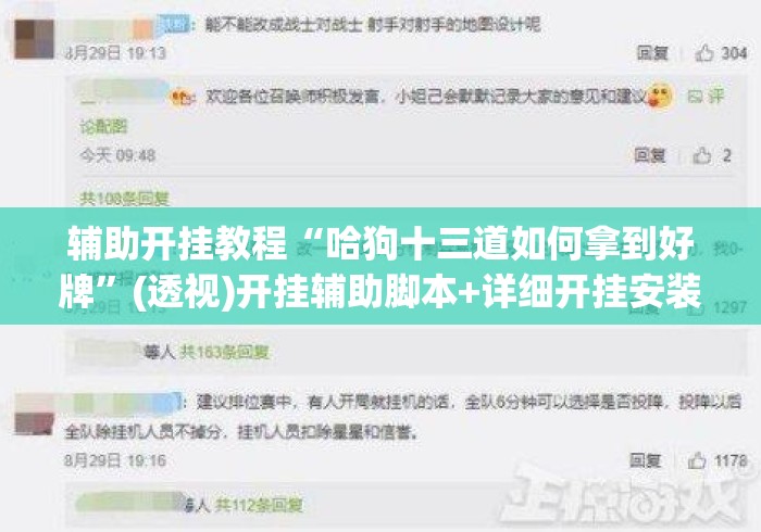 辅助开挂教程“哈狗十三道如何拿到好牌”(透视)开挂辅助脚本+详细开挂安装教程