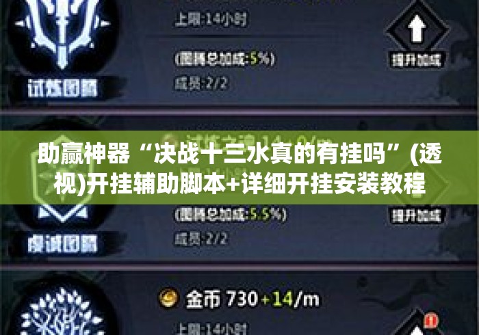 助赢神器“决战十三水真的有挂吗”(透视)开挂辅助脚本+详细开挂安装教程
