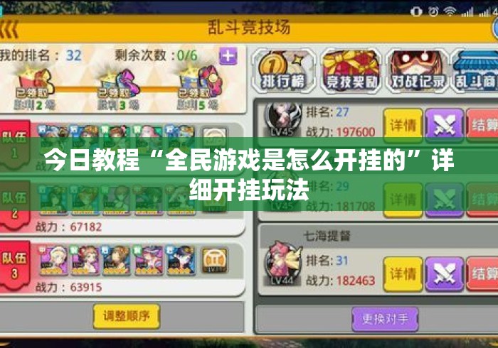 今日教程“全民游戏是怎么开挂的	”详细开挂玩法
